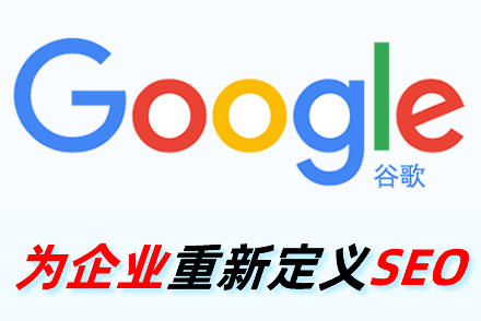 北京谷歌優(yōu)化
